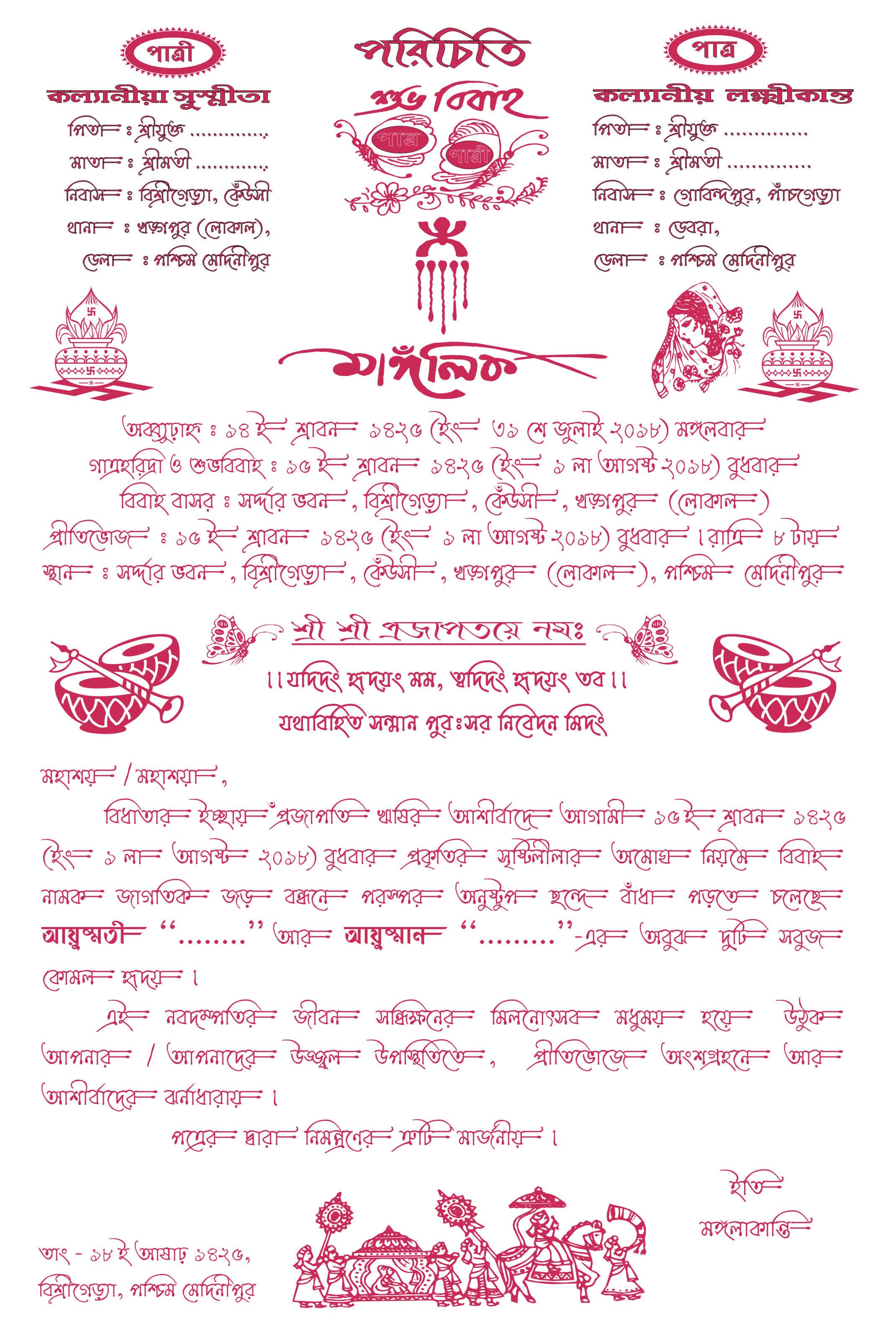 Bengali Wedding Invitation Card Matter Cdr File atelieryuwa.ciao.jp