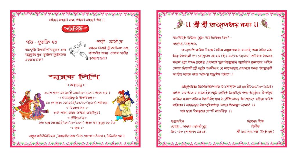 wedding card invitation design , sample content_format download_in_bengali