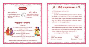 wedding card invitation design , sample content_format download_in_bengali