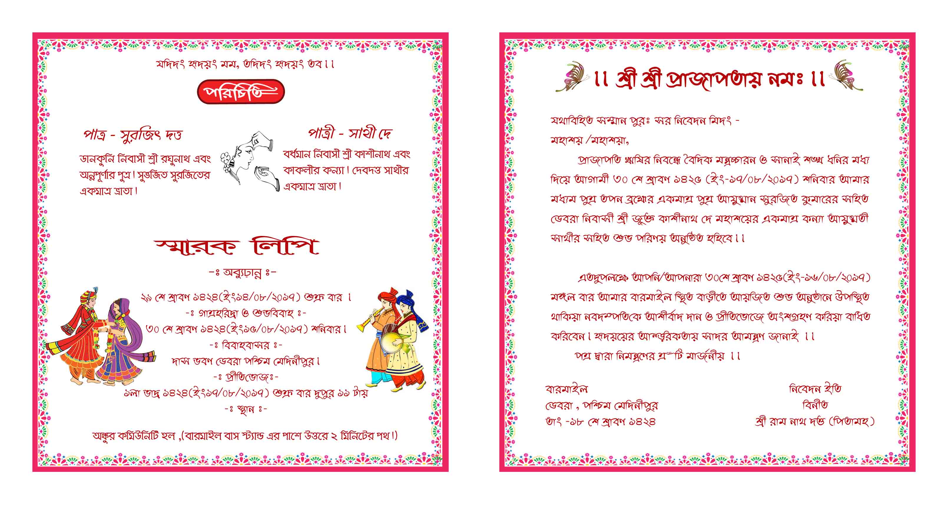 wedding card Design latest format bengali [বিবাহের আমন্ত্রণ কার্ড ( card)]