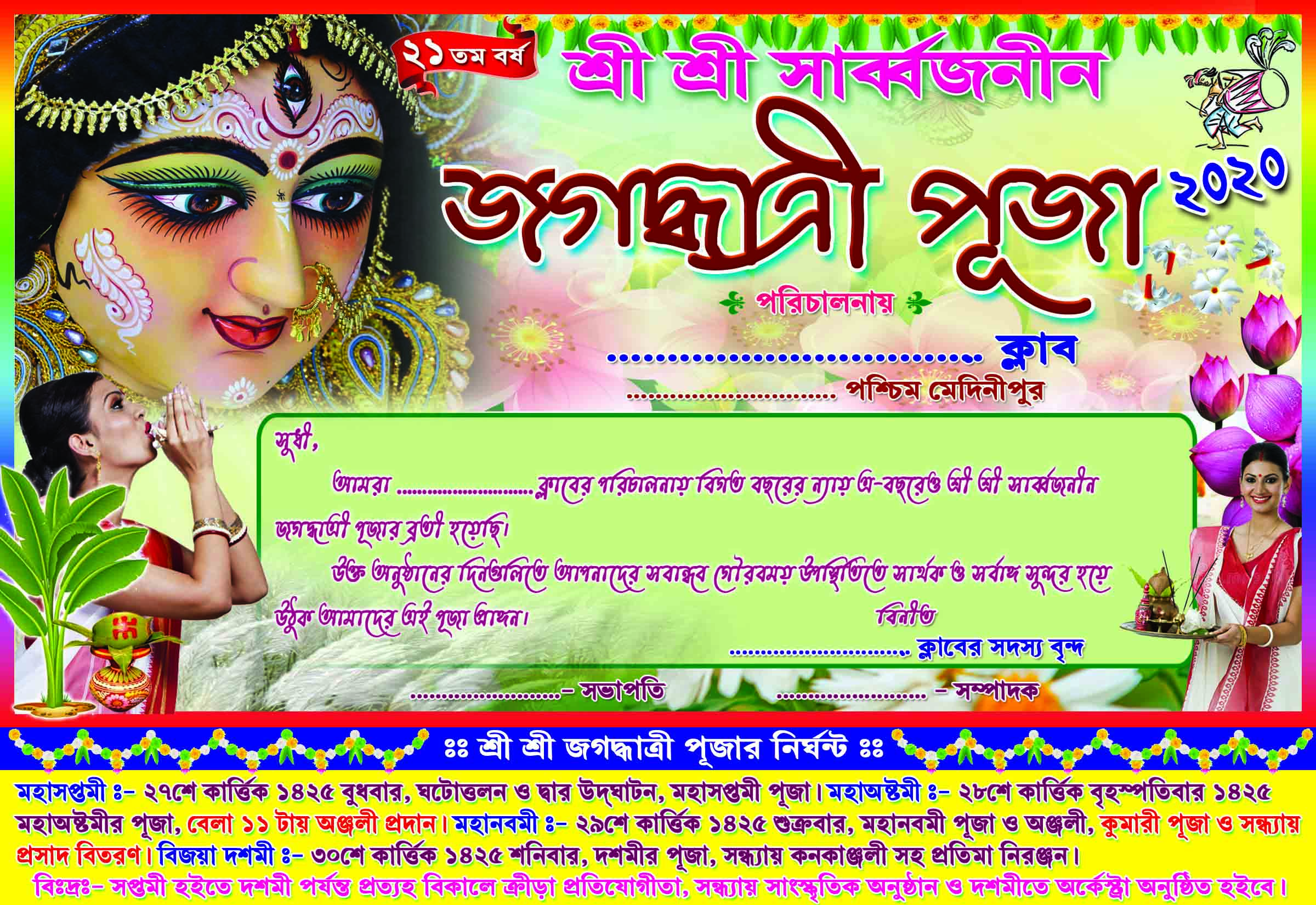 durga puja invitation card in bengali » Picture Density