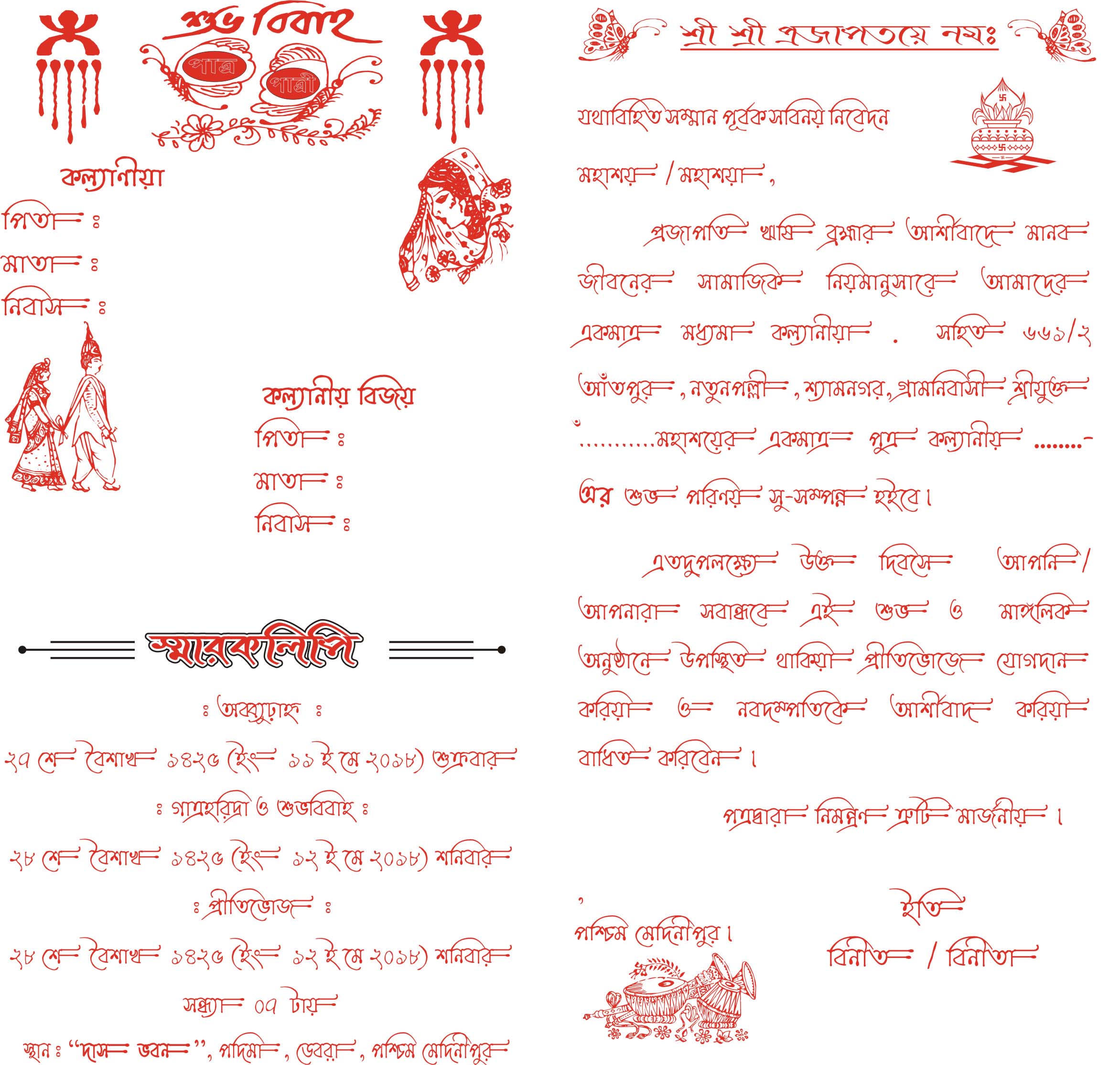 hindu marriage card format in bengali, ( শুভ বিবাহের_আমান্ত্রনপত্র ) |