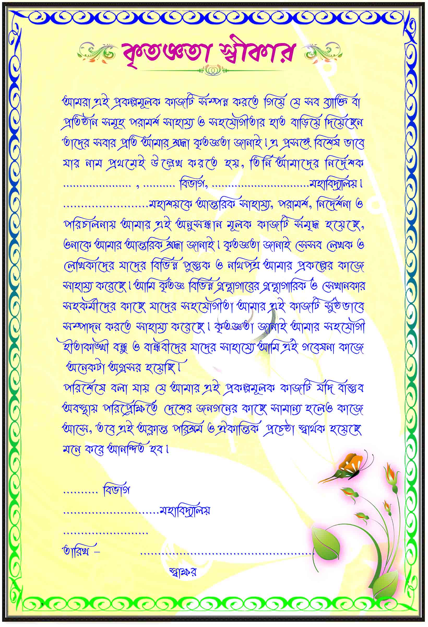 acknowledgement for assignment in bengali