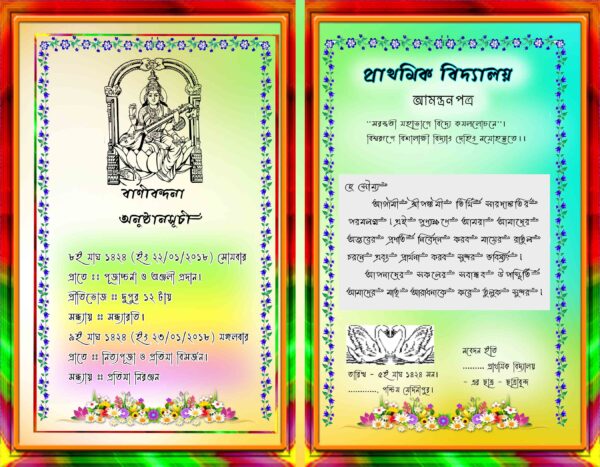 Saraswati Puja Invitation Card Picture Density