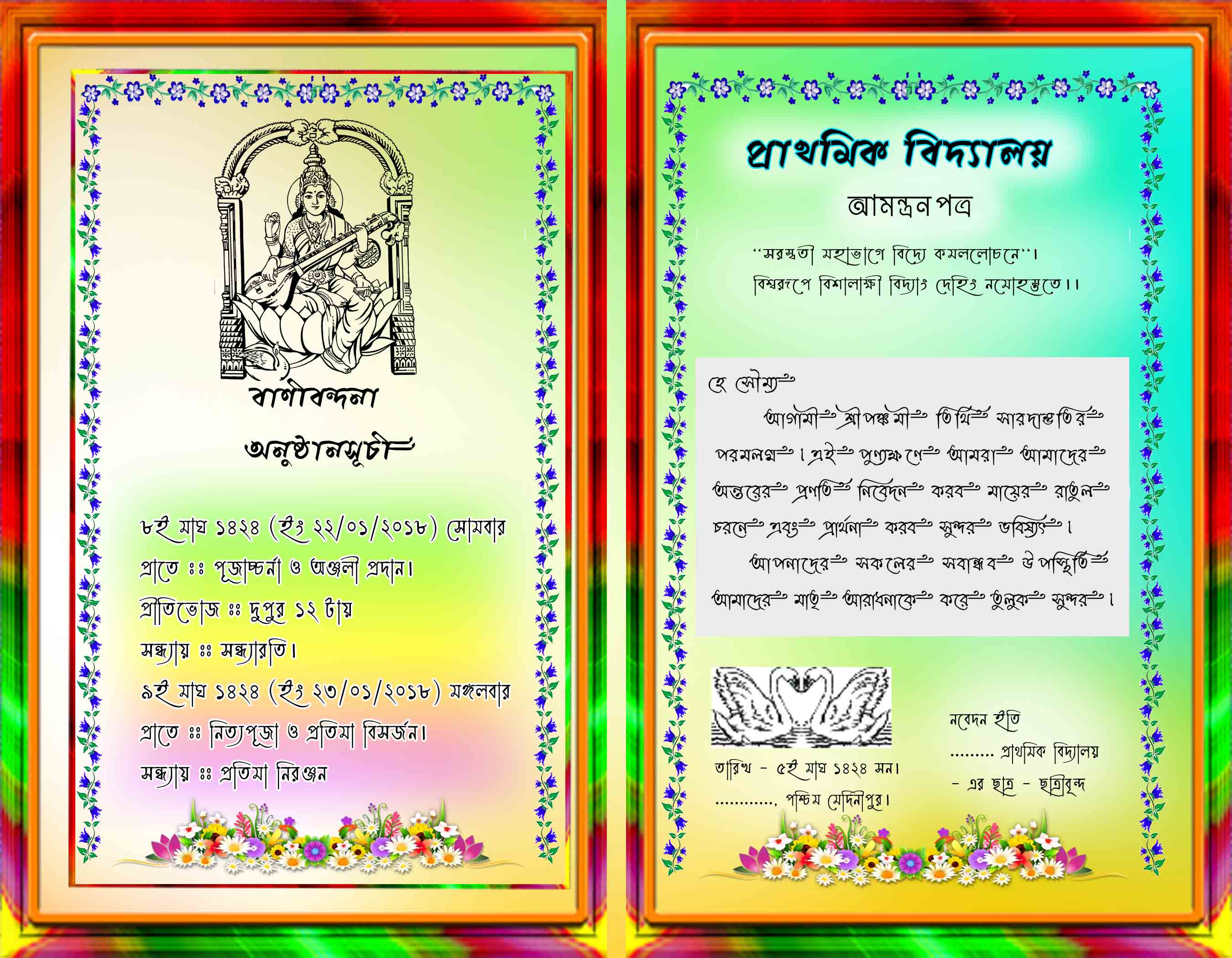 Invitation card for Saraswati puja / designing format » Picture Density