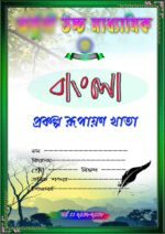 bengali simple cover page » Picturedensity