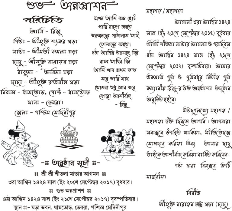 annaprashan card design in bengali » Picture Density