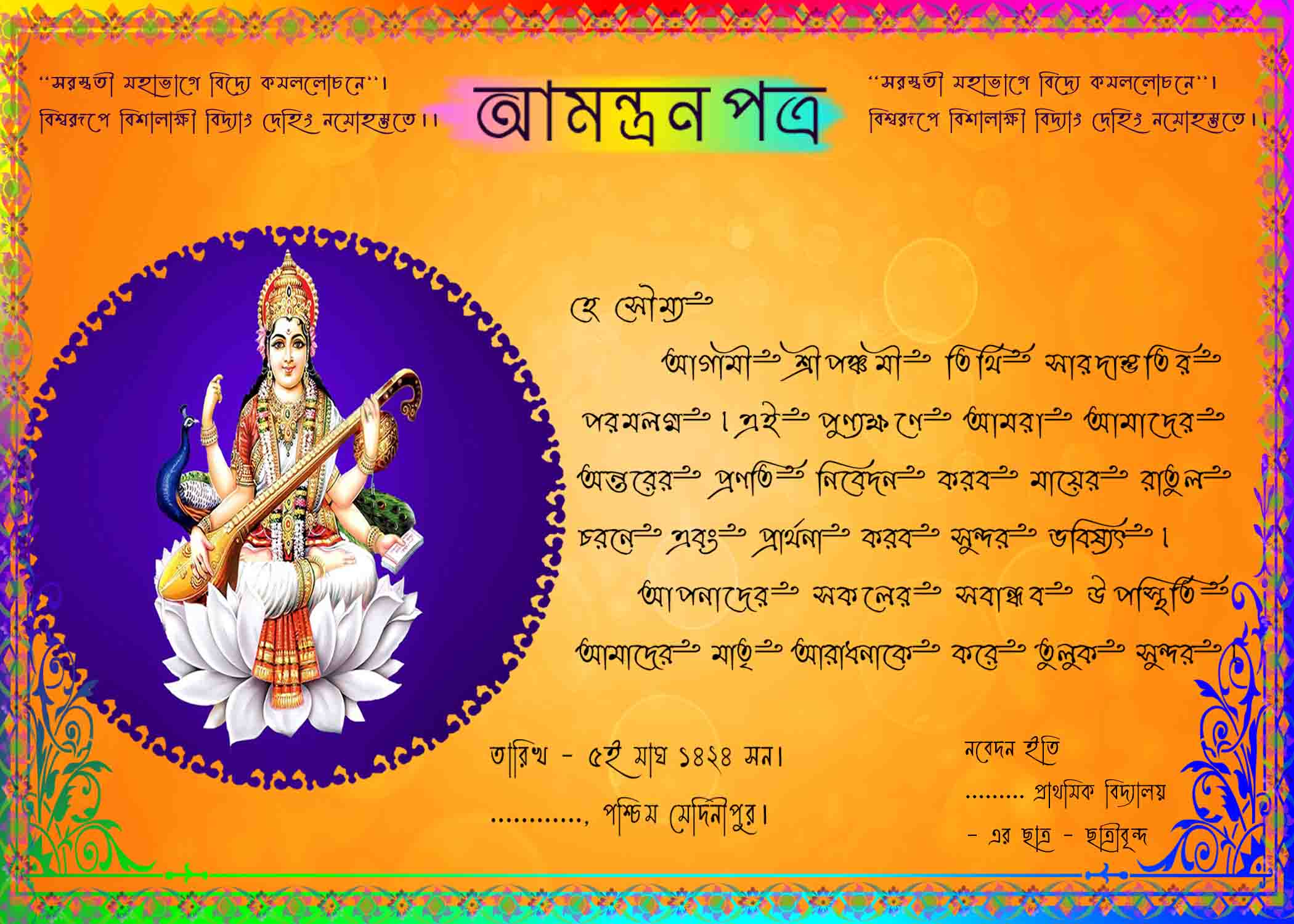 Saraswati Puja Invitation Card Picture Density