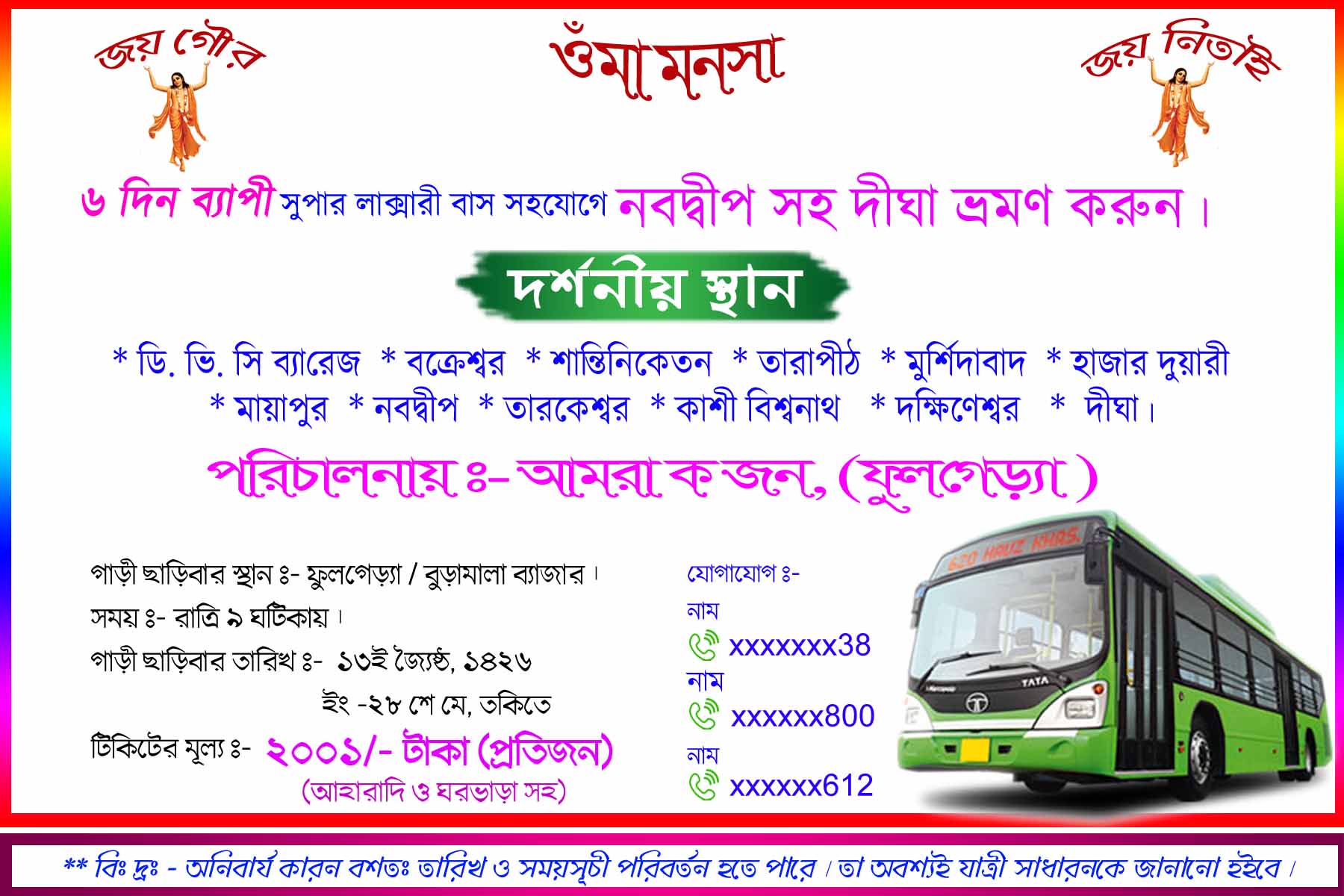 sponsored tour meaning in bengali