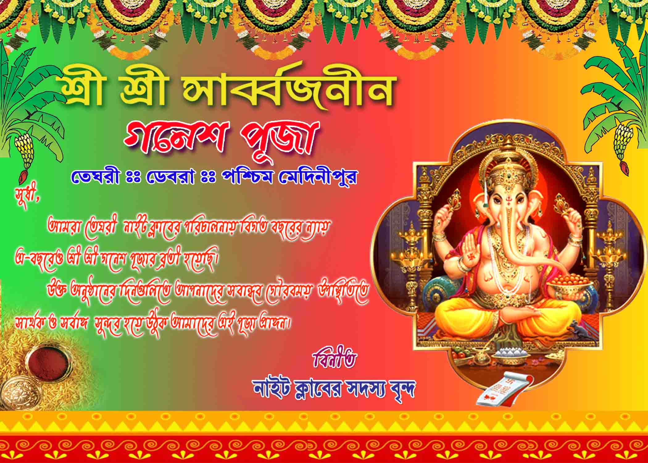 Ganesh Puja Bengali Invitation Card Picture Density