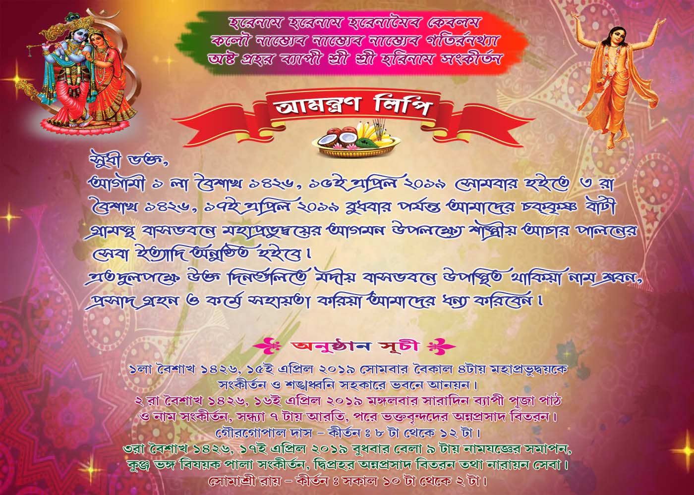 bengal puja invitation card » Picture Density