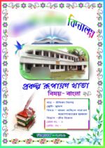 binapani balika vidyalaya front page » Picturedensity