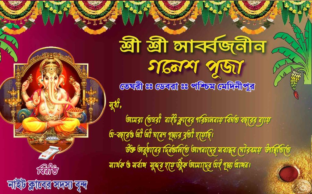 simple invitation card for ganesh puja » Picture Density
