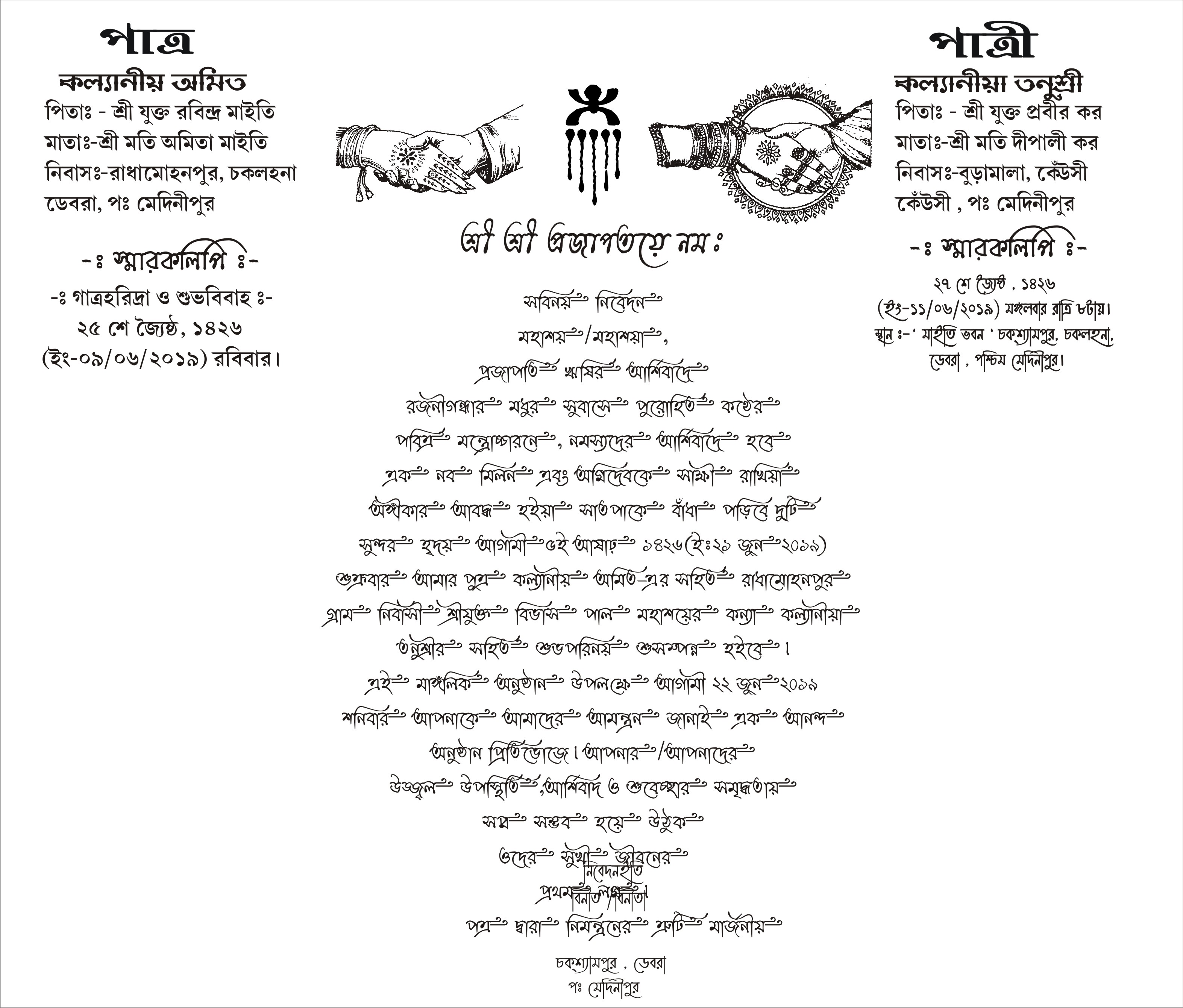 bengali-marriage-card-cdr-file-picturedensity