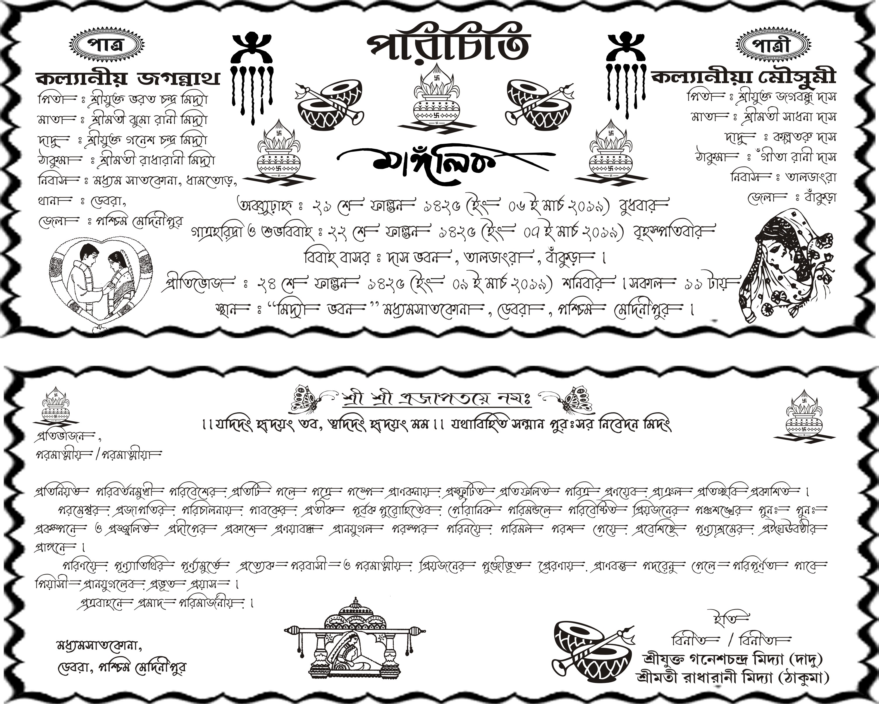 Ganga Card Bengali Format