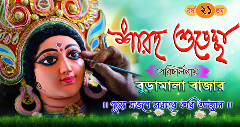 Durga Puja Banner Psd » Picturedensity