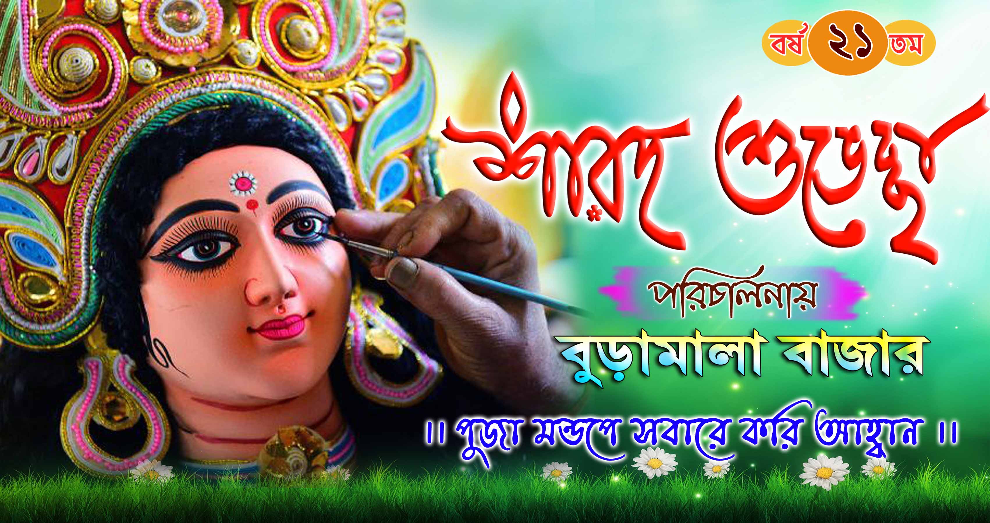 Durga Puja Banner Psd » Picture Density