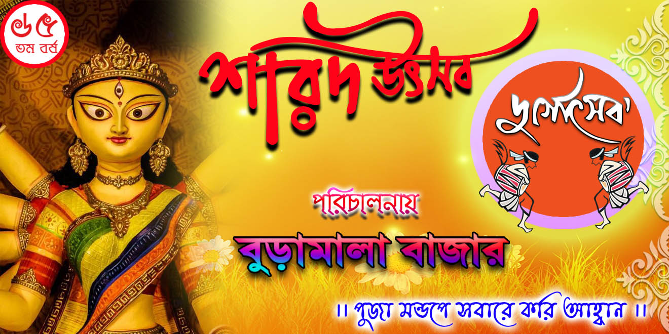banner design simple for durga puja » Picture Density