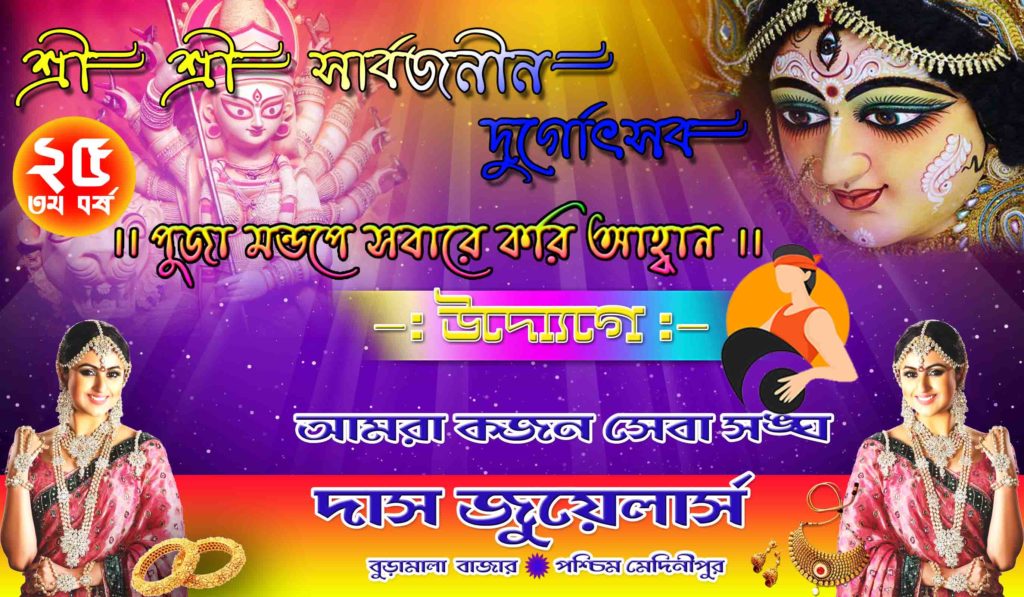 durga puja banner design » Picturedensity