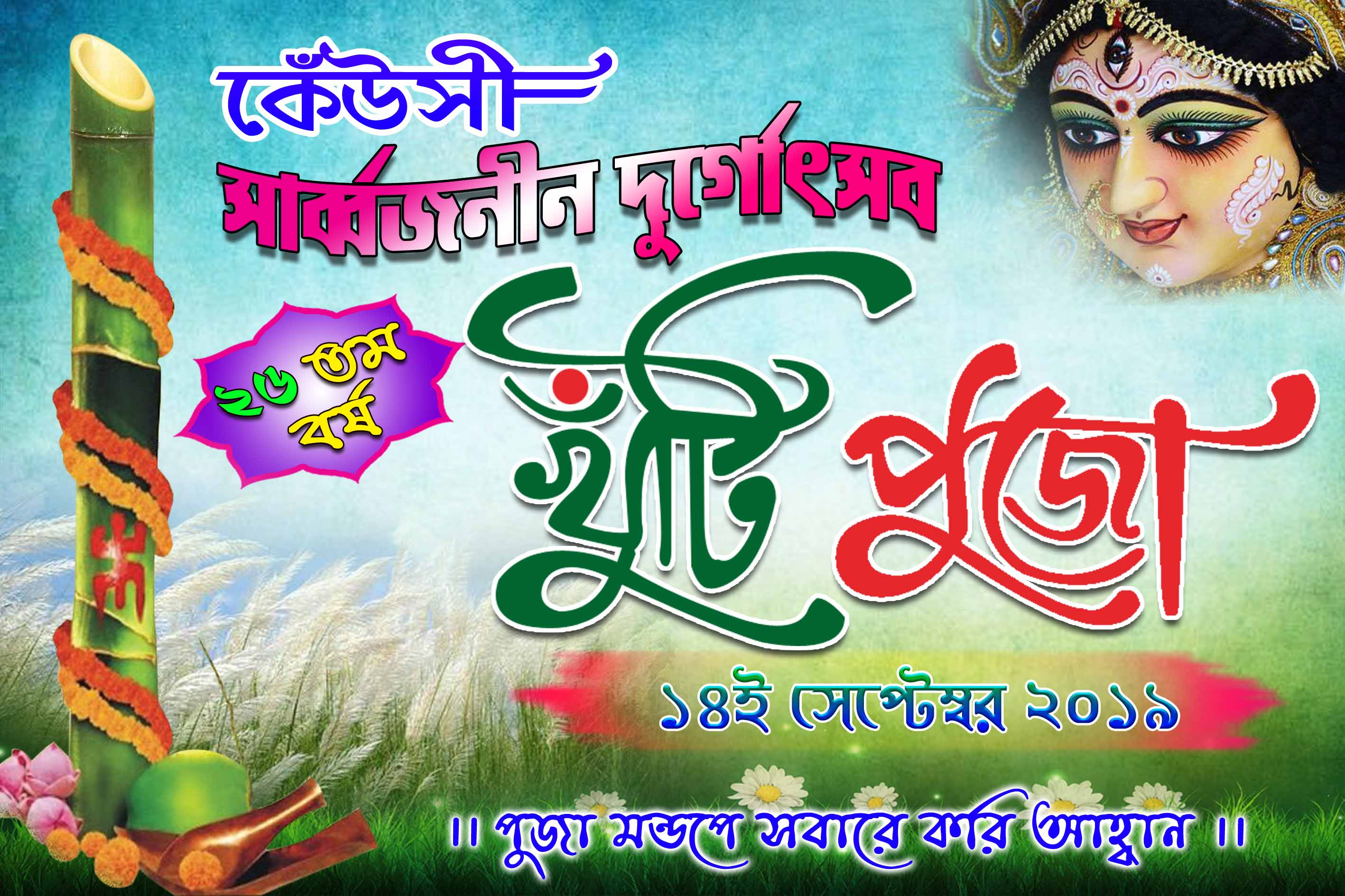 Durga Puja Banner