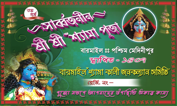 kali puja banner psd » Picture Density