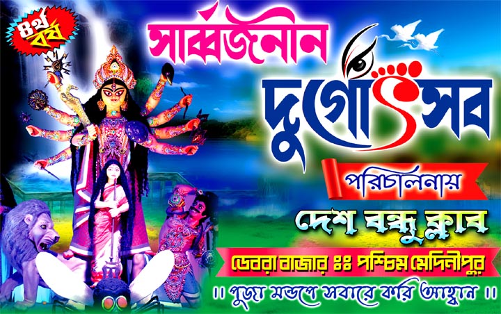 Durgotshav Bengali Banner for Durga Puja » Picture Density