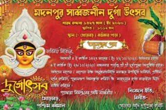 New 2020 durga puja invitation card design psd » Picturedensity