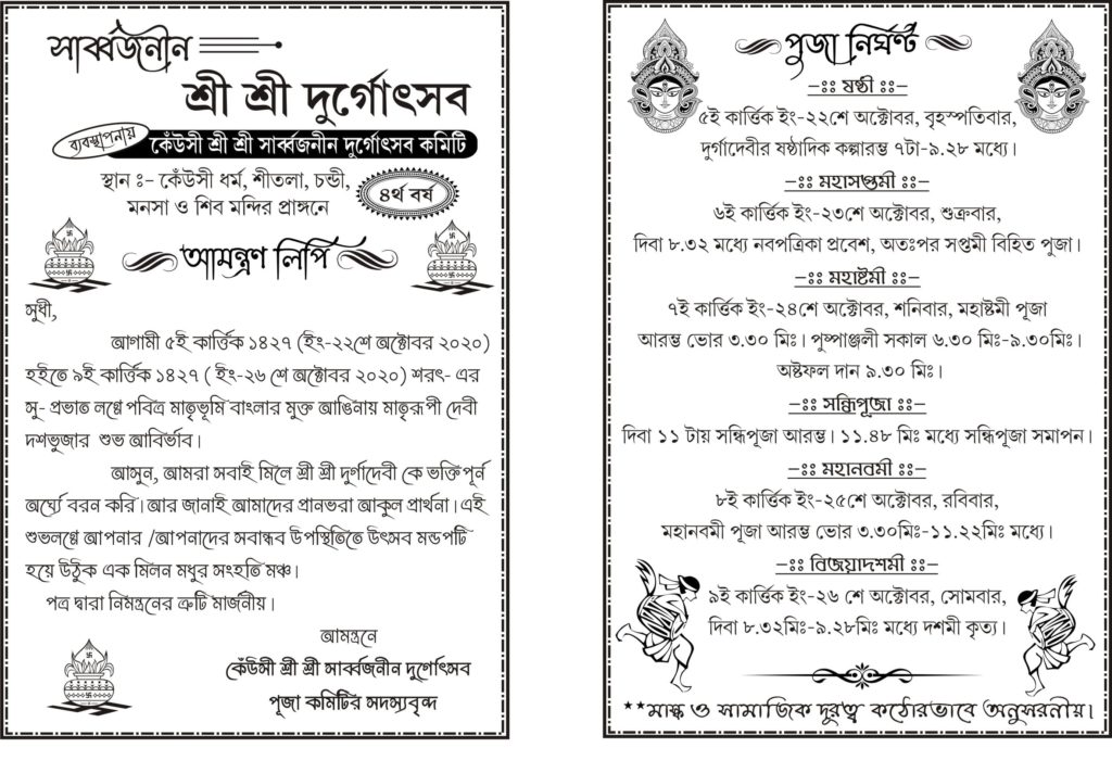 Durga Puja Invitation Card Matter Durga Puja Nirghanta 2020 ...