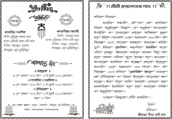 Bengali Marriage invitation Card
