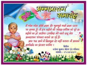 Annaprashanna card hindi