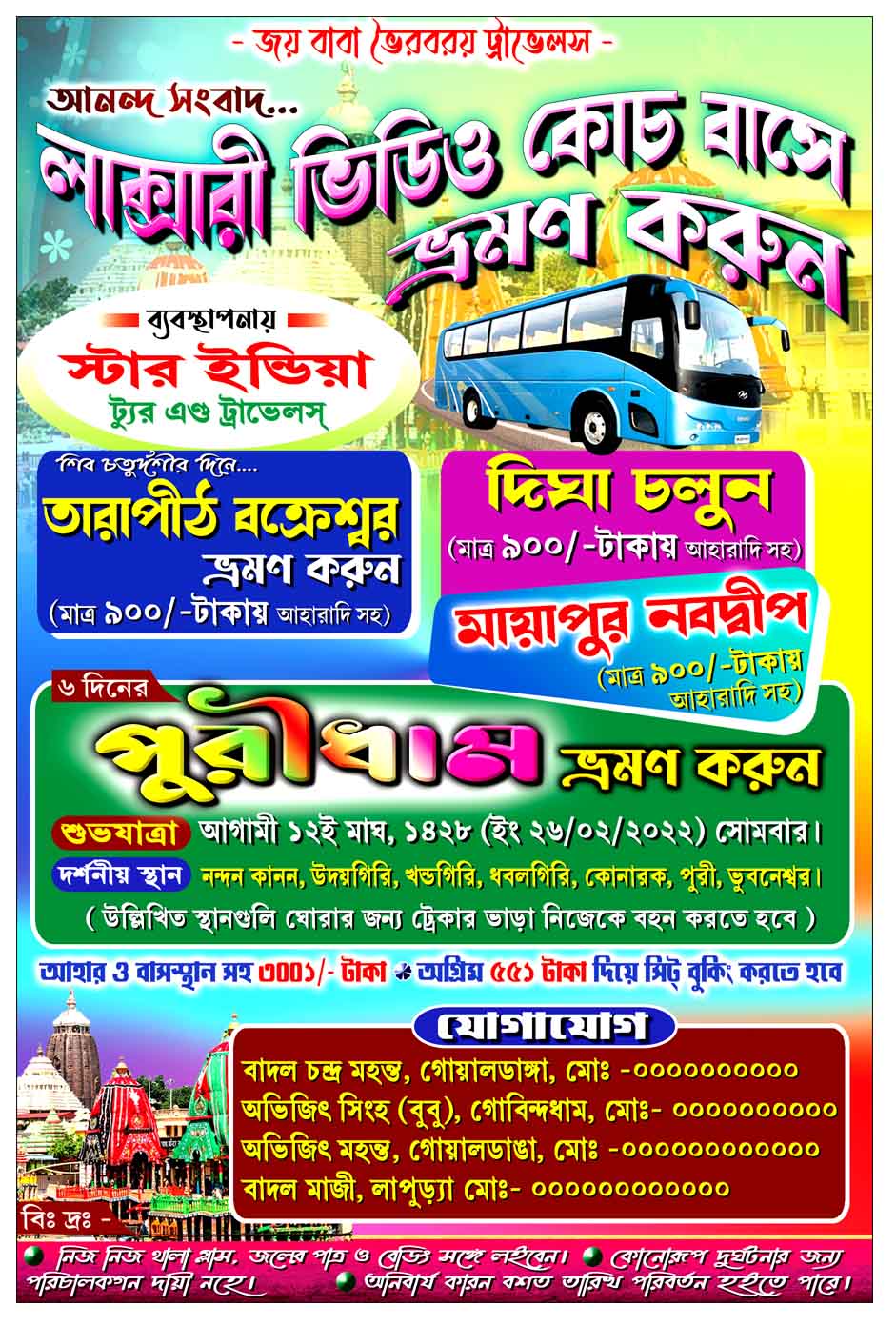 travel agent meaning of bengali
