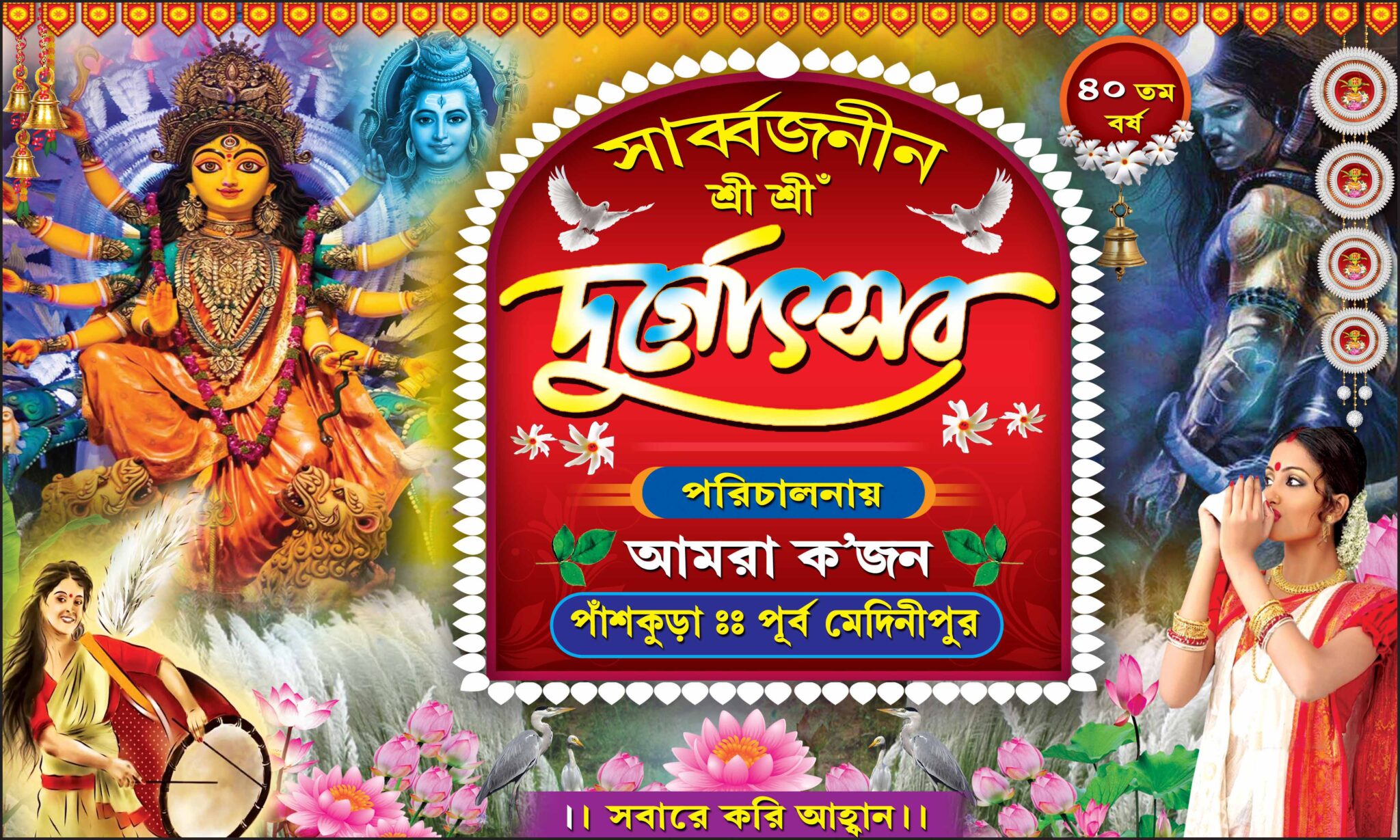 durga-puja-flex-5x3-picturedensity