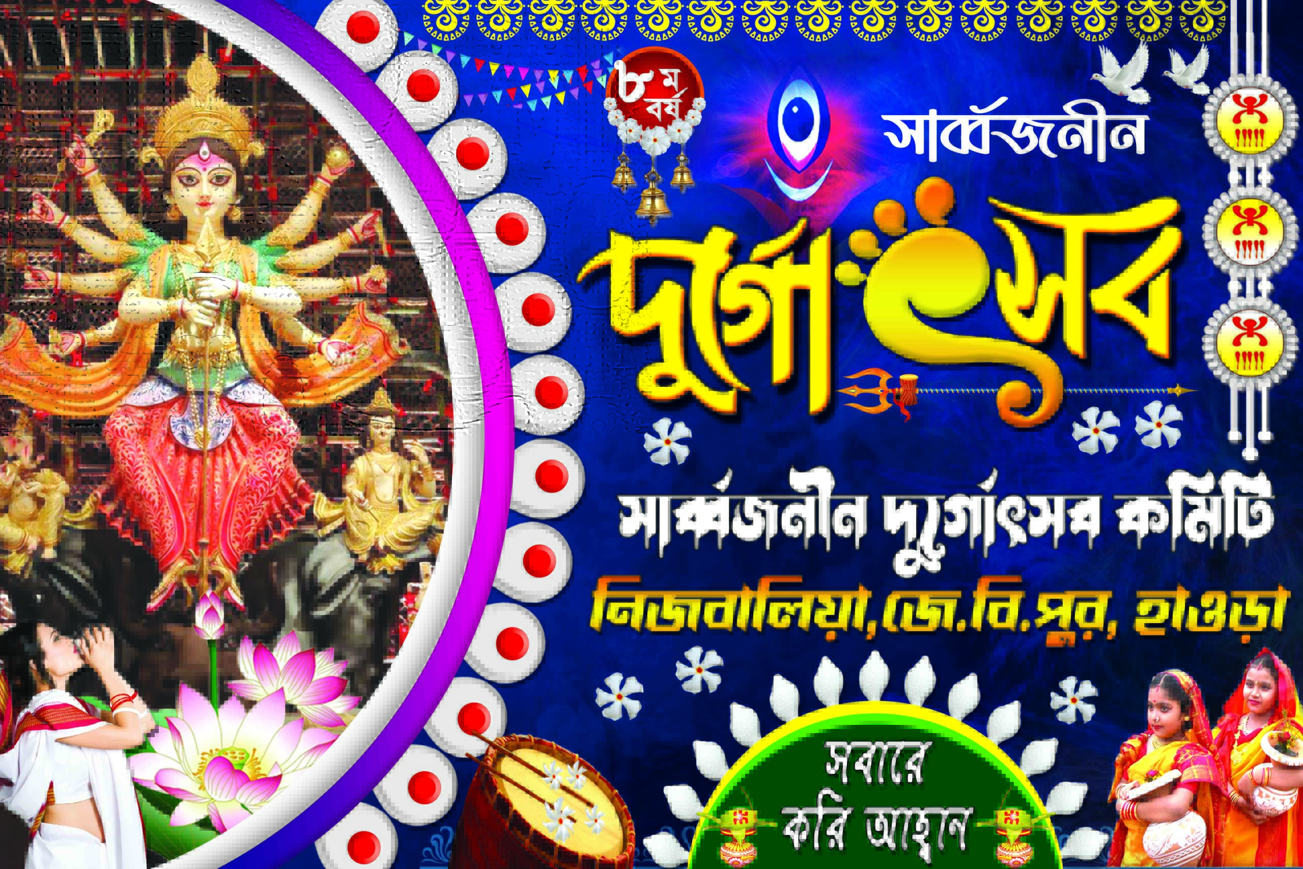 Durga Puja Banner Design No. 17 Size 4 x 6 Foot PSD » Picturedensity