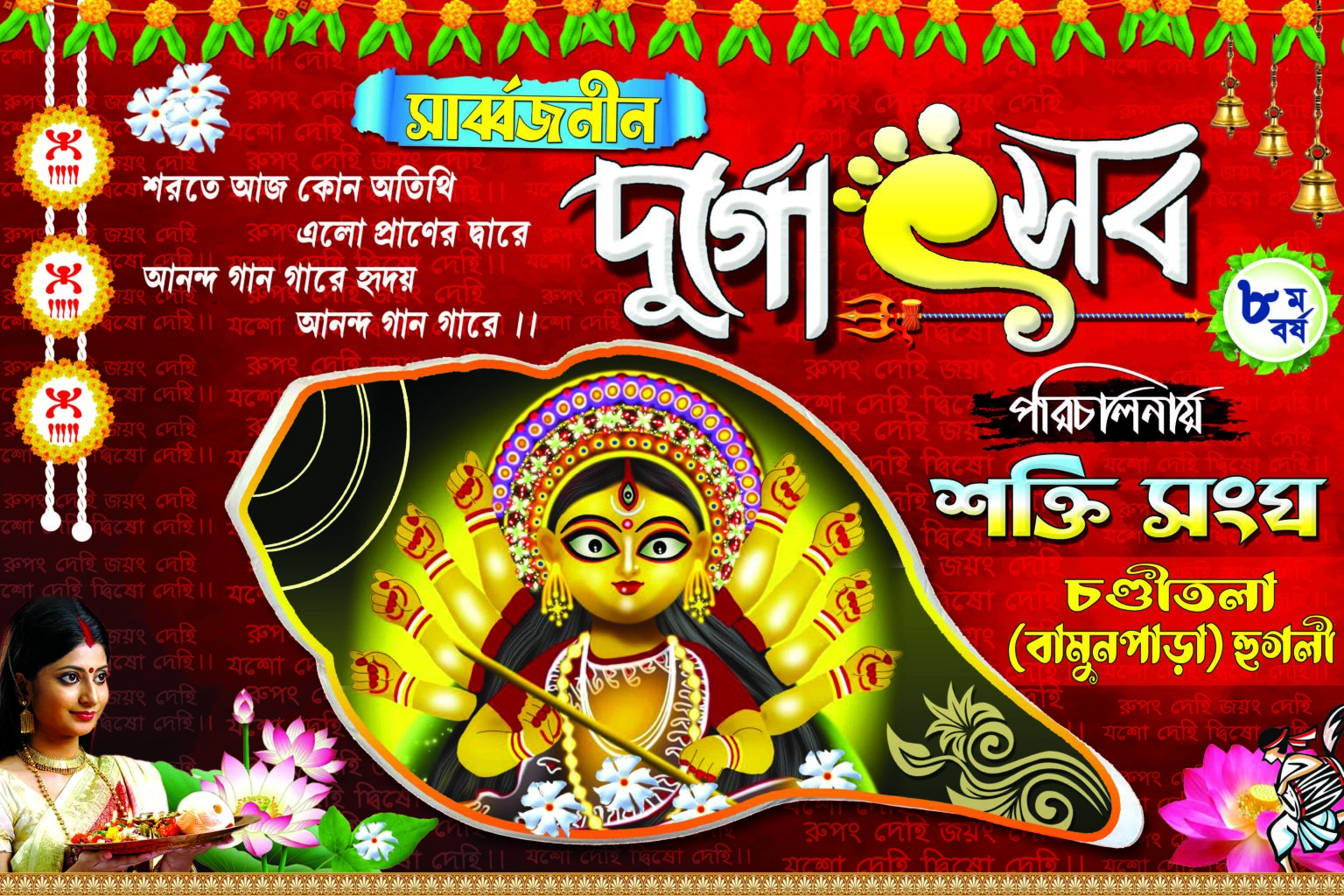 Durga Puja Banner Design No. 43 Size 4 x 6 Foot PSD » Picturedensity