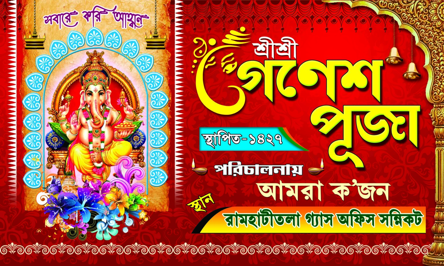 Ganesh Puja Banner Design No. 15 PSD 5 x 3 Foot » Picturedensity