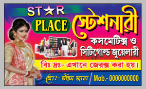 Star Place Stesonary Bengali Banner 5 x 3 Color CMYK Resolution 72 Photoshop 7.0 STM Bengali Font