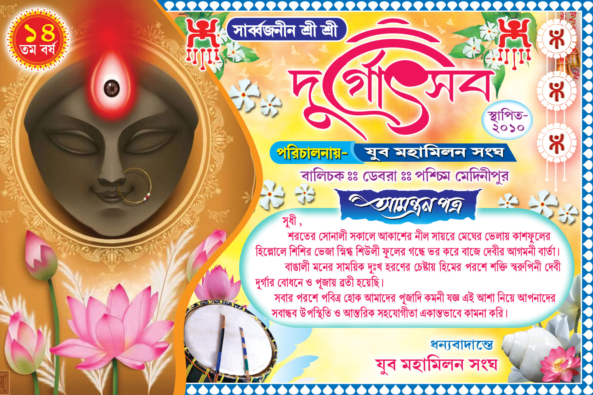 Amantran Card (Durga Puja)02 _ 9x6 » Picturedensity