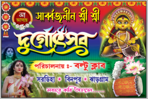 Durga Puja Banner 6 x 4 PSD