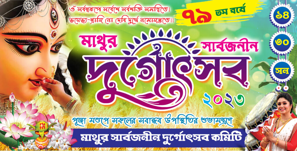 Durga Puja Banner Design - PSD - 8 ft x 5ft » Picturedensity