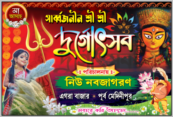 Bengali Durga Puja Banner PSD Download