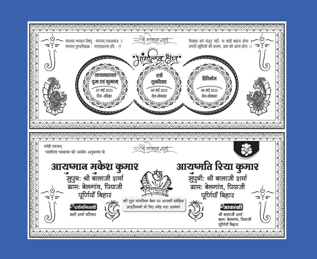 Latest Hindi Shadi Card Matter I Hindu Wedding Card Matter CDR File