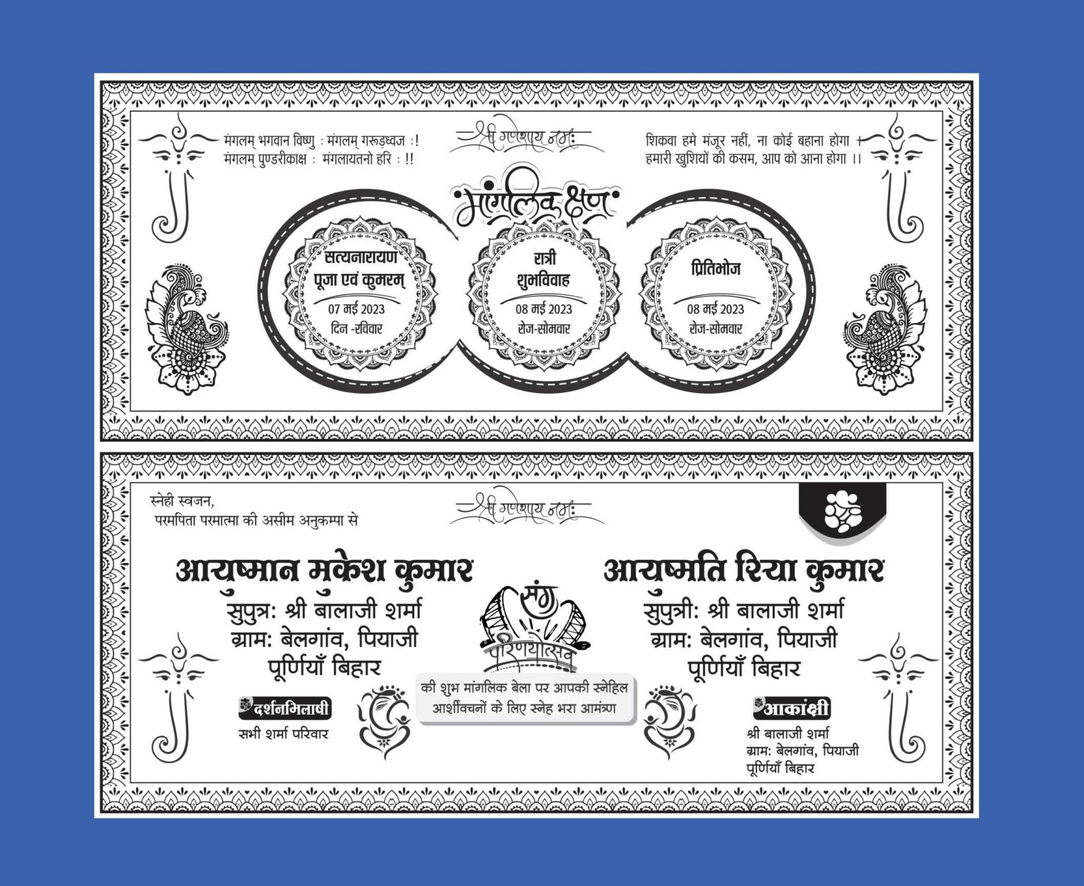 Latest Hindi Shadi Card Matter I Hindu Wedding Card Matter CDR File 