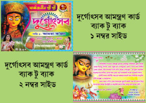 Durga Puja Invite Card PSD Back to Back