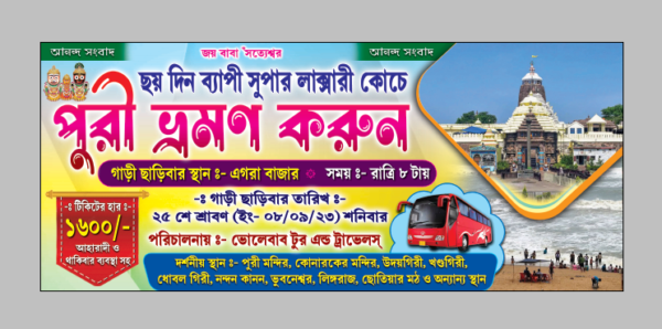 PSD Turist Card Bengali