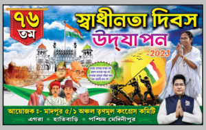 Independence Day TMC PSD 5 x 3 Banner