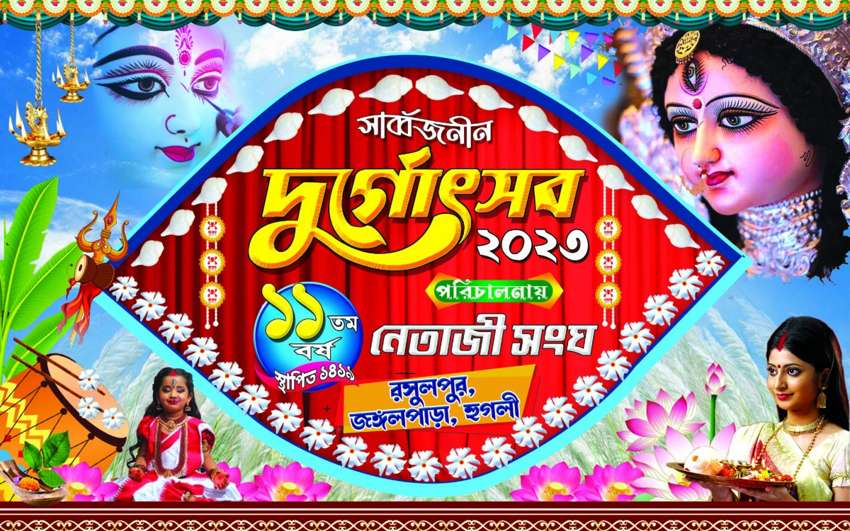 Durga Puja Banner Design No. 47 Size 8 x 5 Foot PSD » Picturedensity