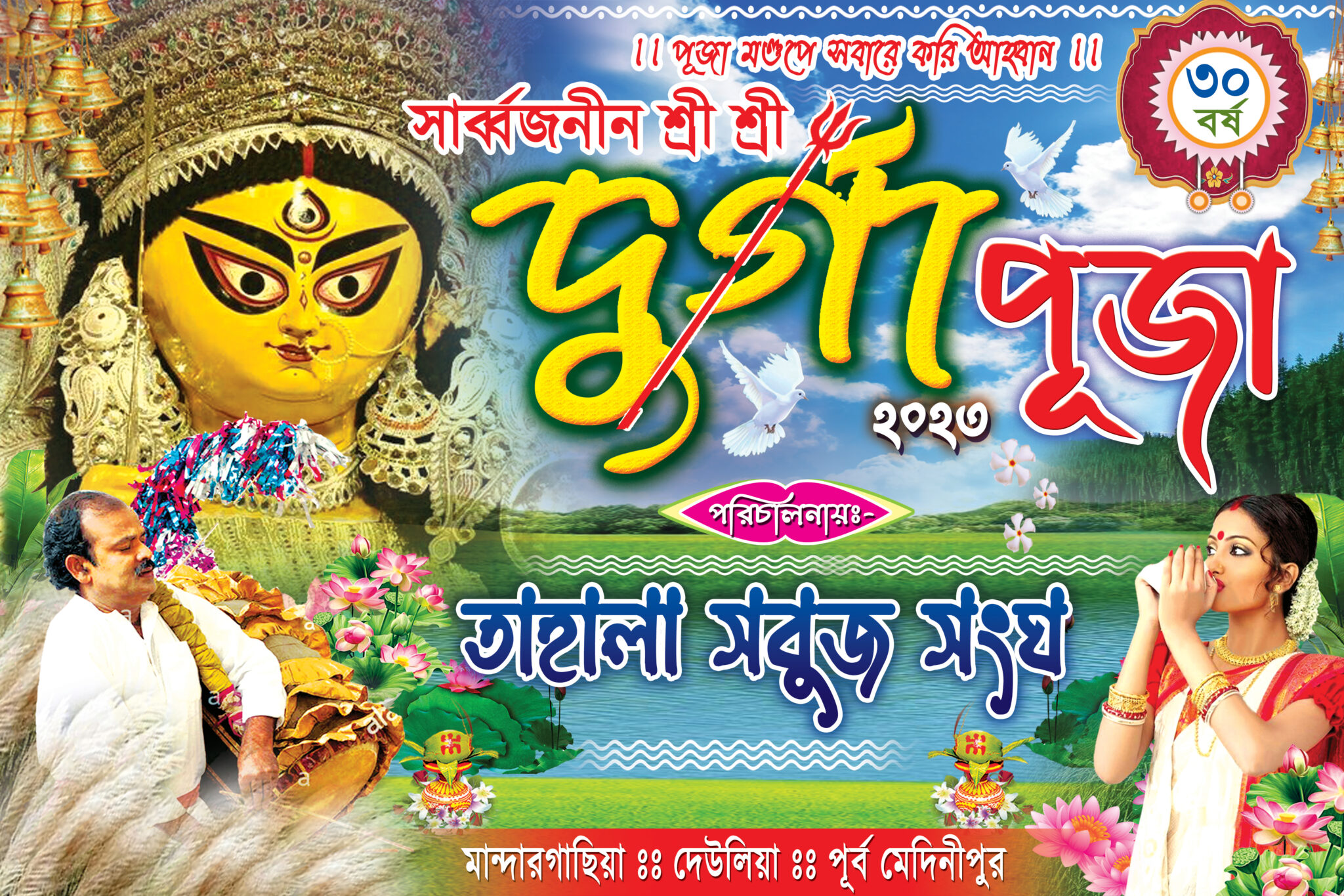 Durga puja 2023 design » Picturedensity