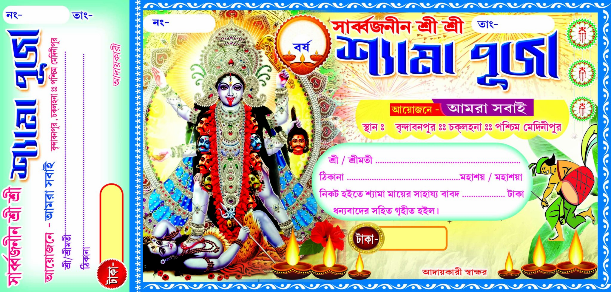 Kali Puja Bill _ 04 » Picturedensity