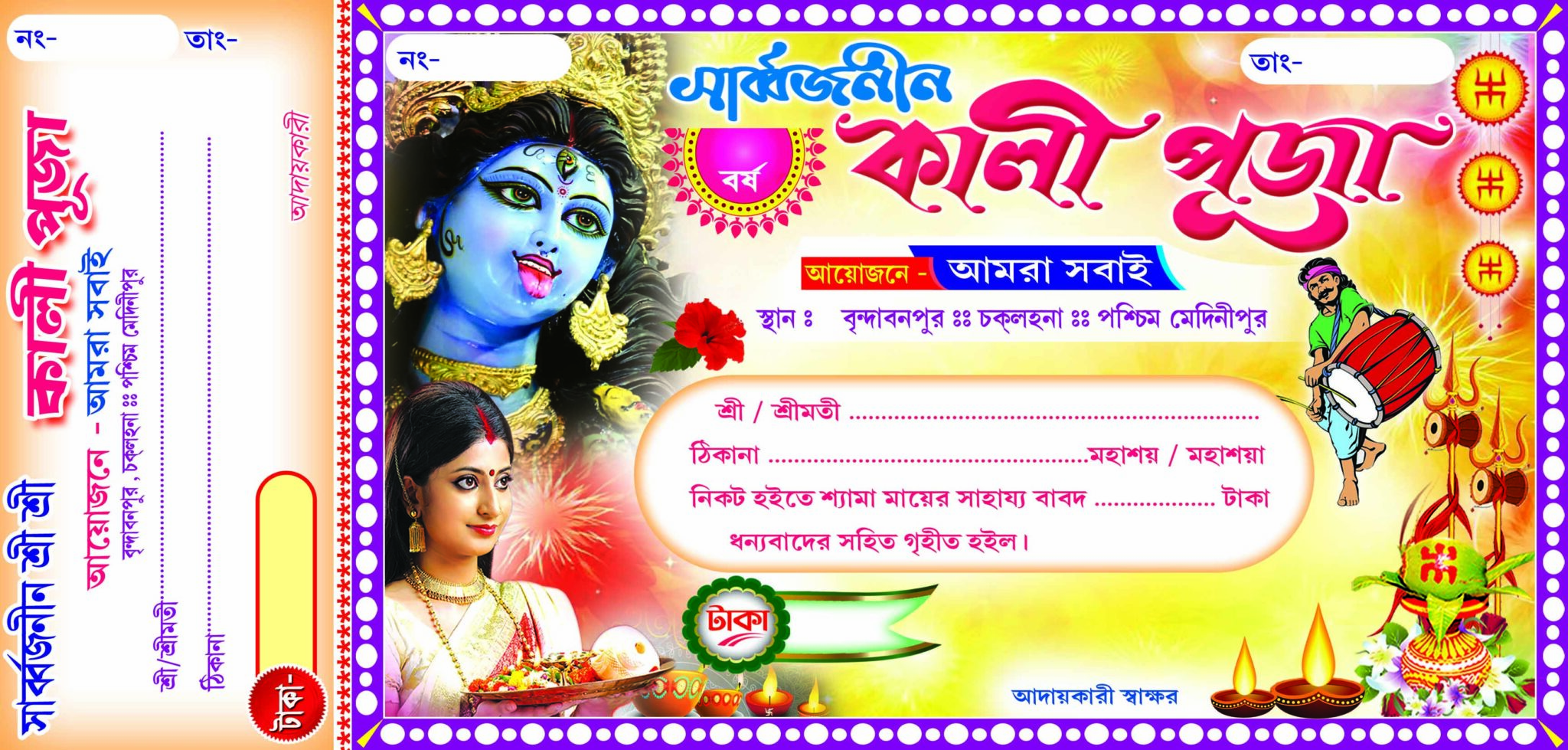 Kali Puja Bill _ 06 » Picturedensity