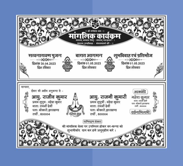 Latest Hindi Shadi Card Matter I Hindu Wedding Card Matter CDR File